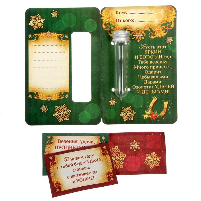 Капсула гаданий "Капсула удачи"