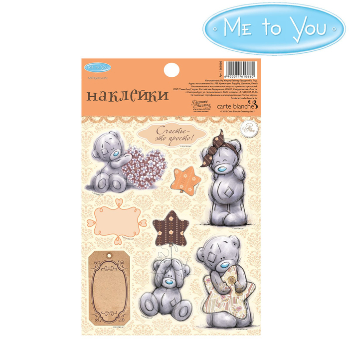 Наклейки детские "Счастье это просто!" , 11 х 17 см, Me To You