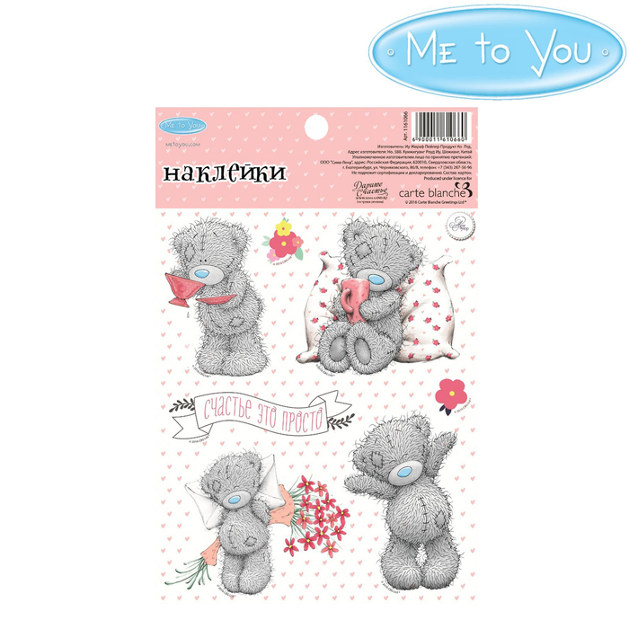 Наклейки детские "Счастье это просто" , 11 х 17 см, Me To You