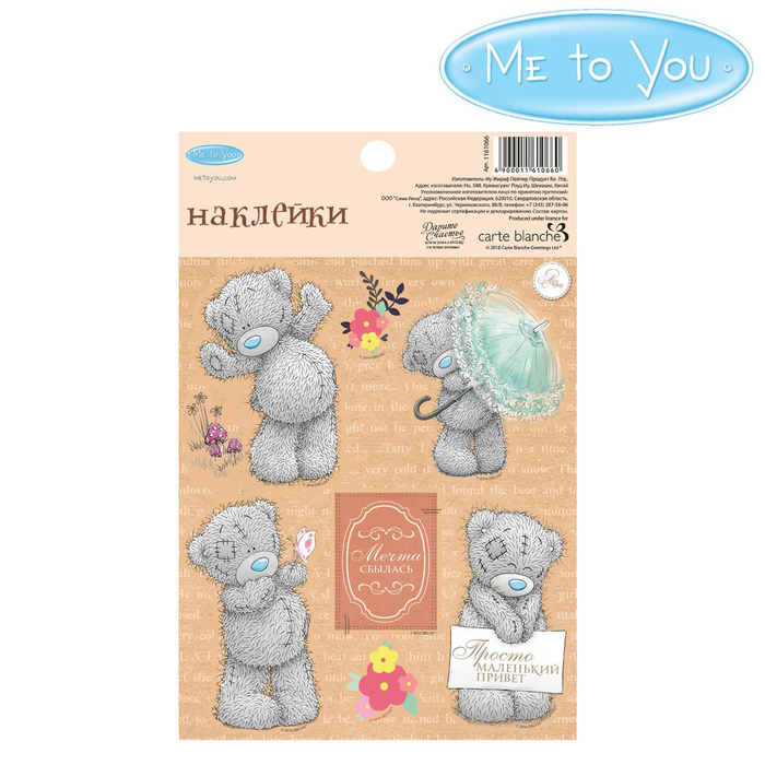 Наклейки детские "Мечта сбылась" , 11 х 17 см, Me To You