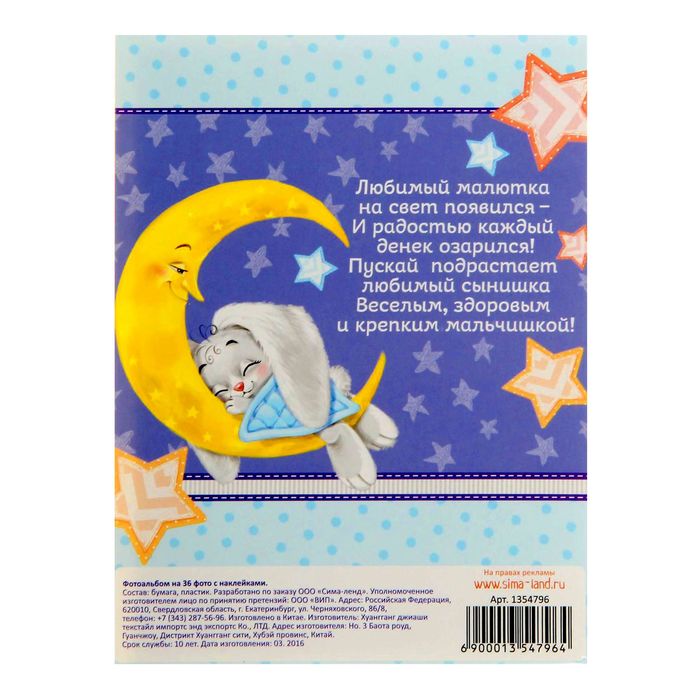 Подарочный набор "Наш маленький ангел": фотоальбом на 36 фото и рамка для фото размером 10 х 15 см
