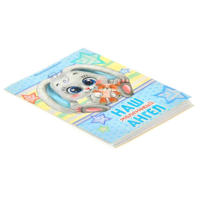 Подарочный набор "Наш маленький ангел": фотоальбом на 36 фото и рамка для фото размером 10 х 15 см