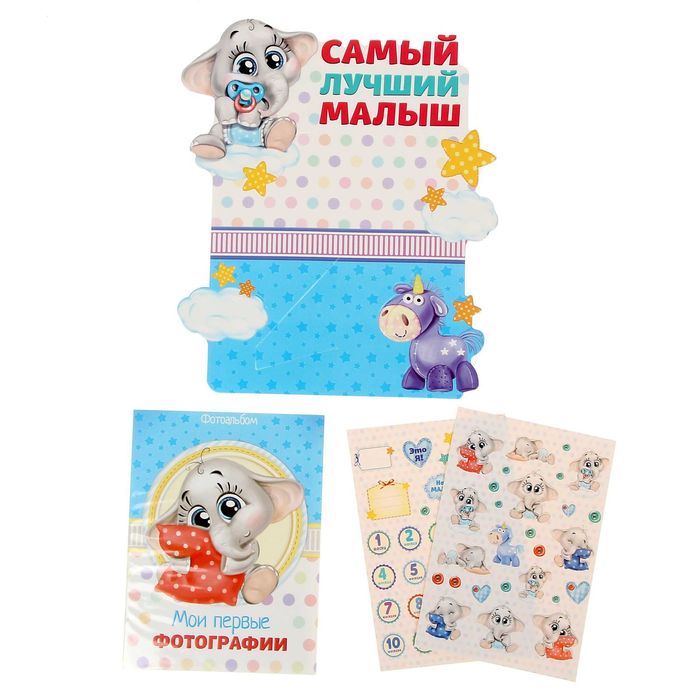 Подарочный набор "Самый лучший малыш": фотоальбом на 36 фото и рамка для фото размером 10 х 15 см