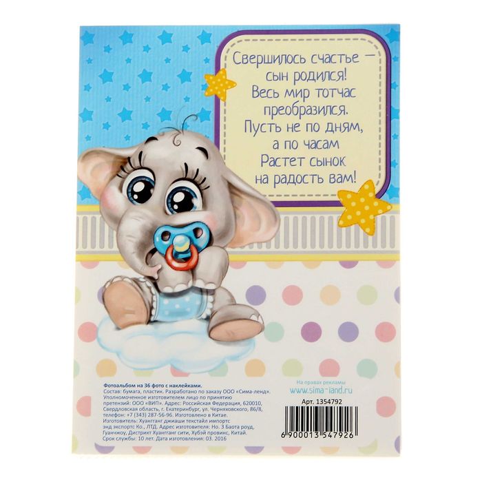 Подарочный набор "Самый лучший малыш": фотоальбом на 36 фото и рамка для фото размером 10 х 15 см