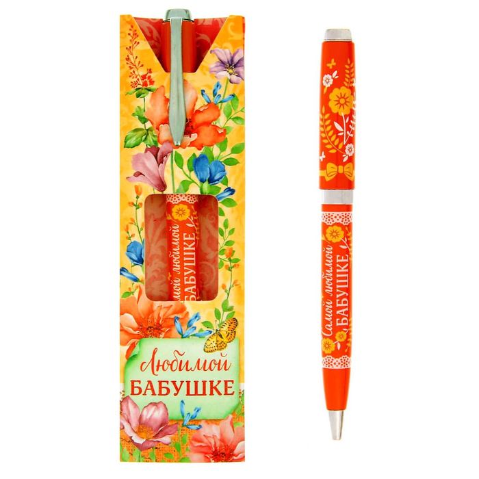 Ручка подарочная "Любимой бабушке"