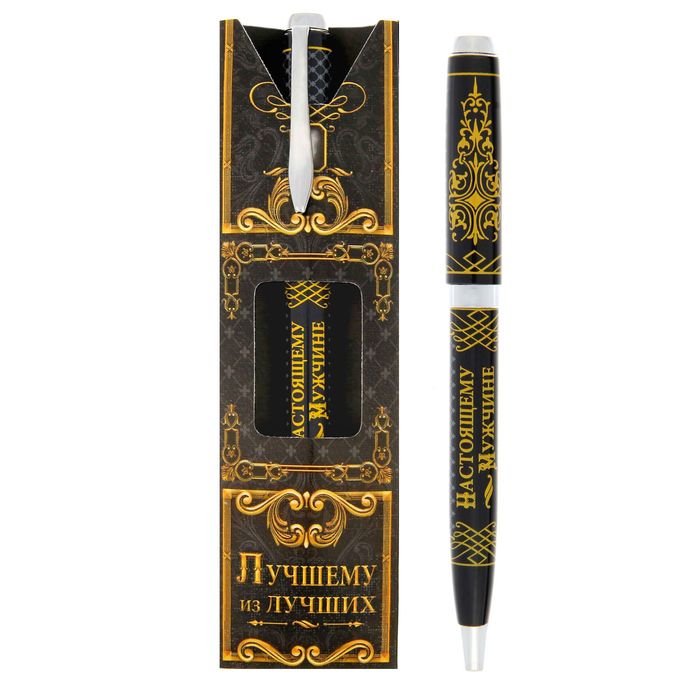 Ручка подарочная "Лучшему из лучших"