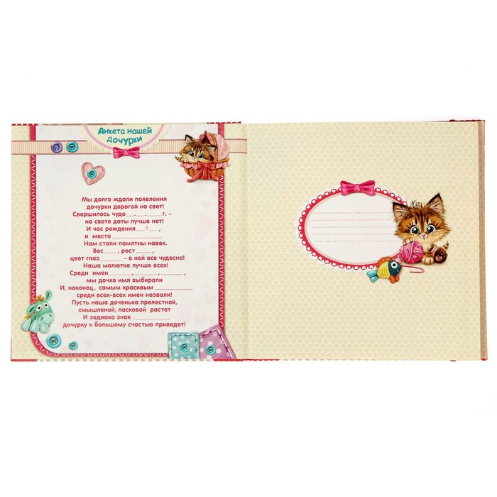 Фотокнига с дизайнерскими листами для индивидуального оформления "Лапочка-дочка"