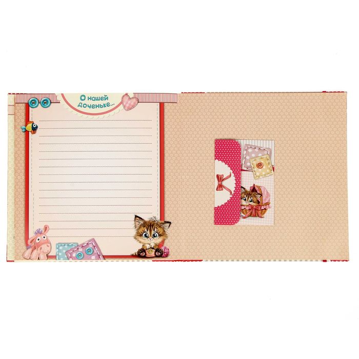 Фотокнига с дизайнерскими листами для индивидуального оформления "Лапочка-дочка"