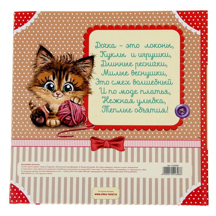 Фотокнига с дизайнерскими листами для индивидуального оформления "Лапочка-дочка"