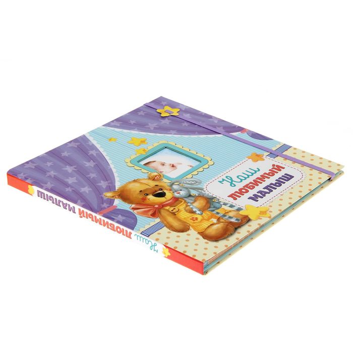 Фотокнига с дизайнерскими листами для индивидуального оформления "Наш любимый малыш"