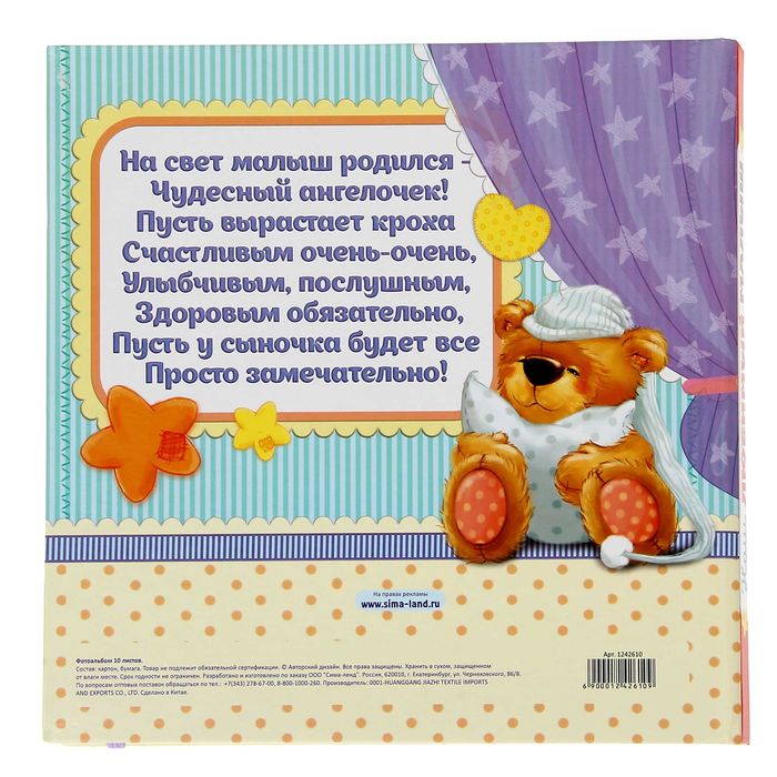 Фотокнига с дизайнерскими листами для индивидуального оформления "Наш любимый малыш"