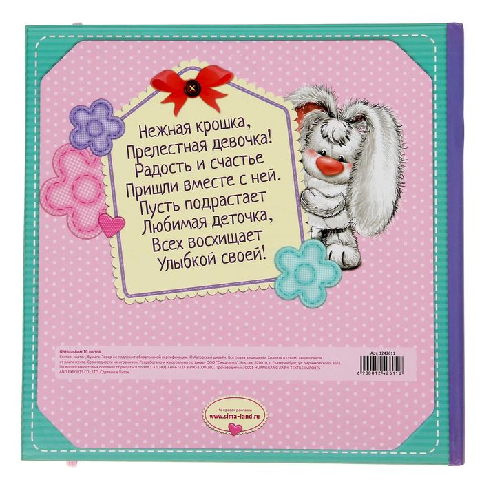 Фотокнига с дизайнерскими листами для индивидуального оформления "Наша любимая малышка", 10 листов