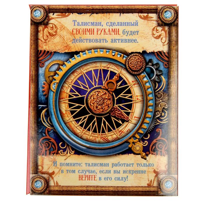 Коробка с личным талисманом "Фортуна"