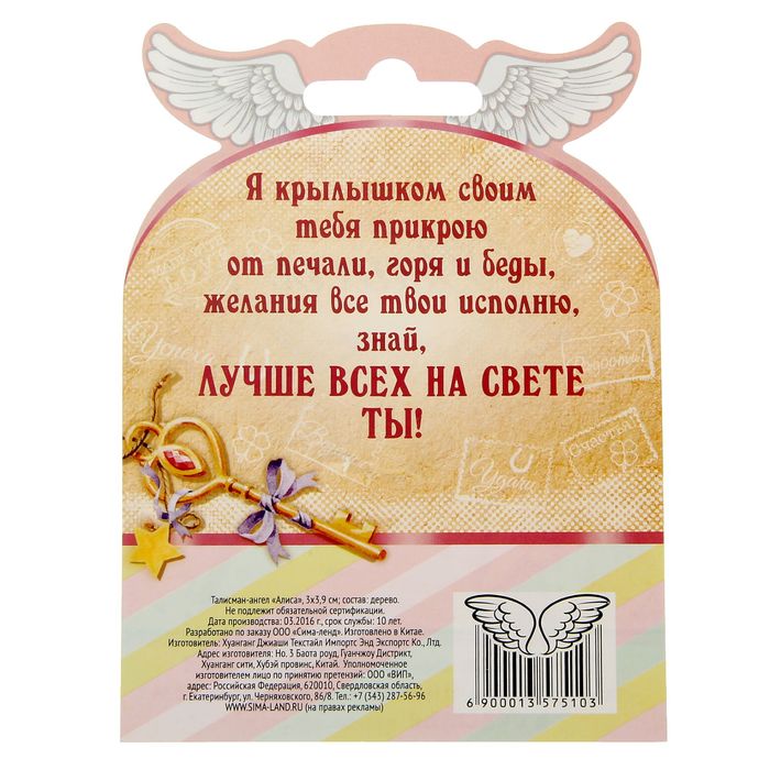 Талисман-ангел "Людмила"