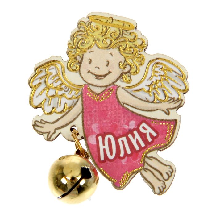 Талисман-ангел "Юлия"