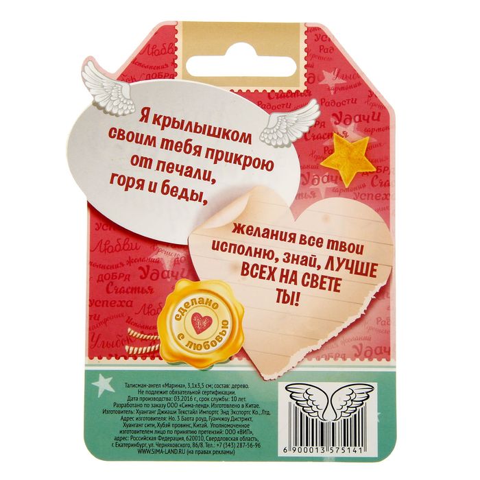 Талисман-ангел "Надежда"