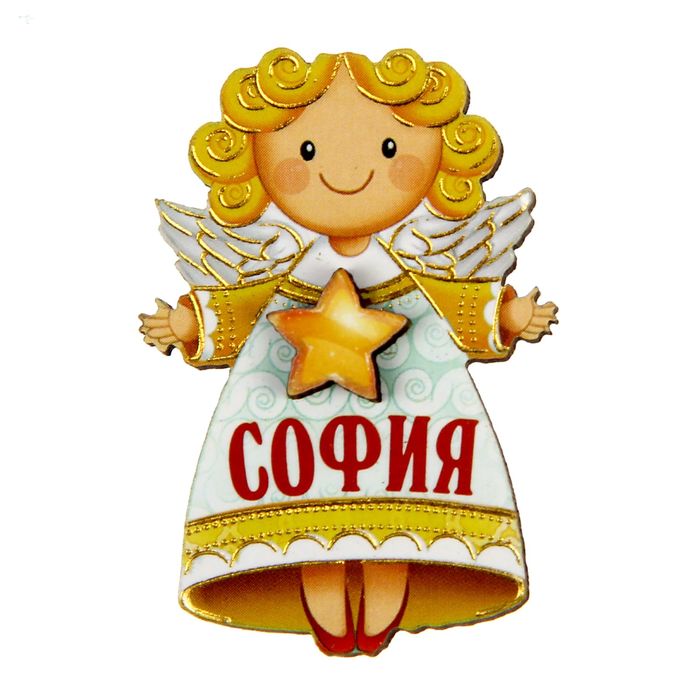 Талисман-ангел "София"