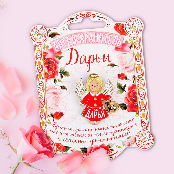 Талисман-ангел "Дарья"