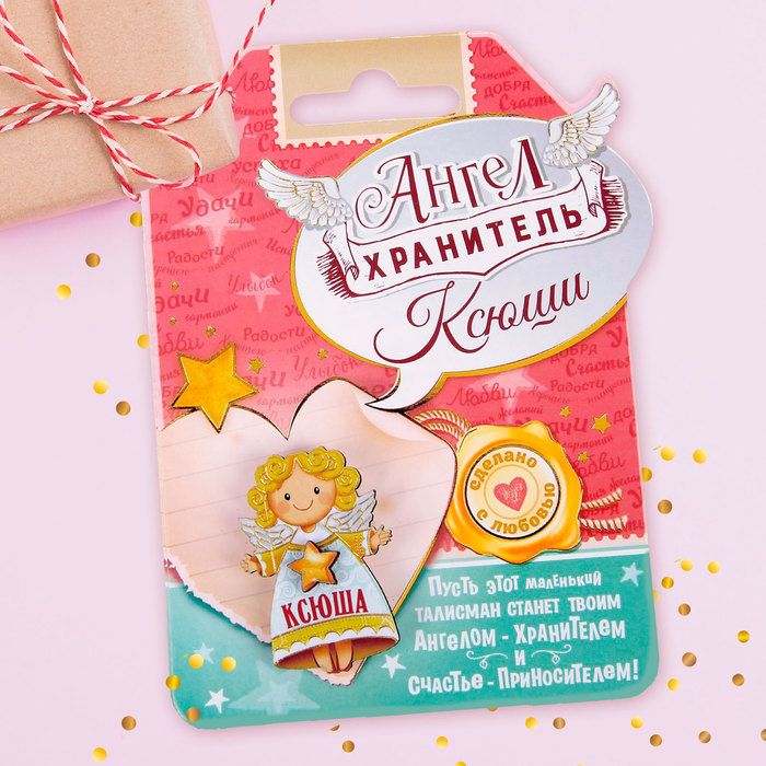 Талисман-ангел "Ксюша"