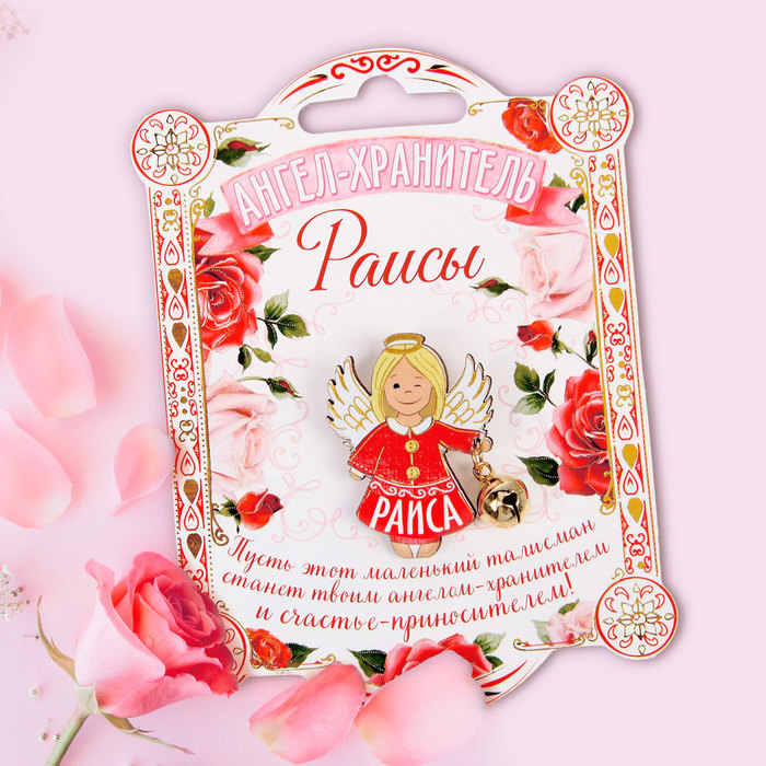 Талисман-ангел "Раиса"