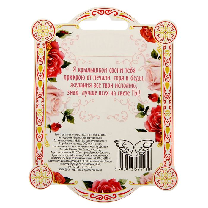 Талисман-ангел "Раиса"