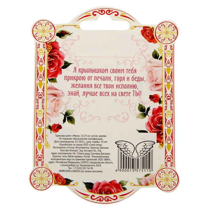 Талисман-ангел "Мила"