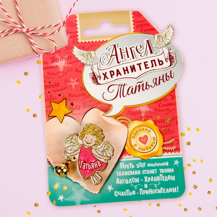 Талисман-ангел "Татьяна"