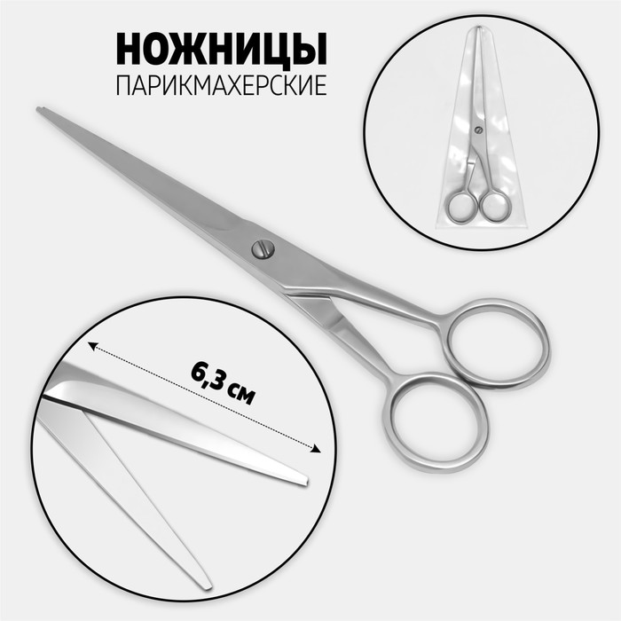 

Ножницы парикмахерские, цвет серебряный