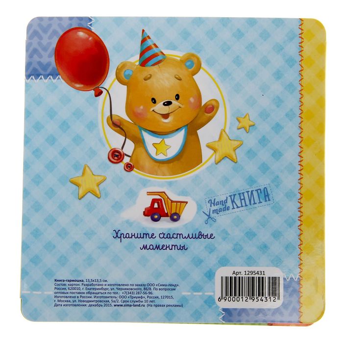 Книжка малыша "А у нас родился сын!"