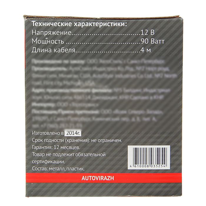 Пылесос автомобильный Autovirazh "Слон" 71 AV-020220, 12 В