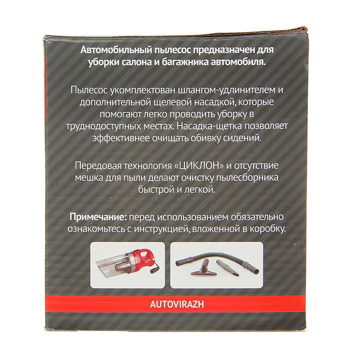 Пылесос автомобильный Autovirazh "Слон" 71 AV-020220, 12 В