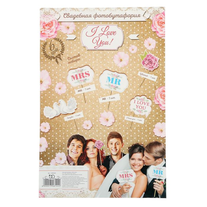 Набор фотобутафории "I Love You"