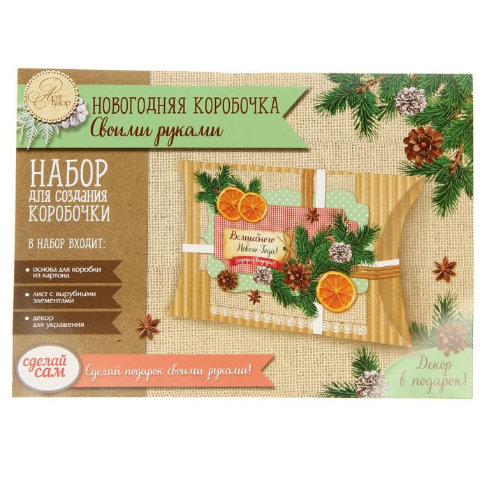 Коробка-подушка «Волшебного Нового года!», 14 × 19 см набор для создания