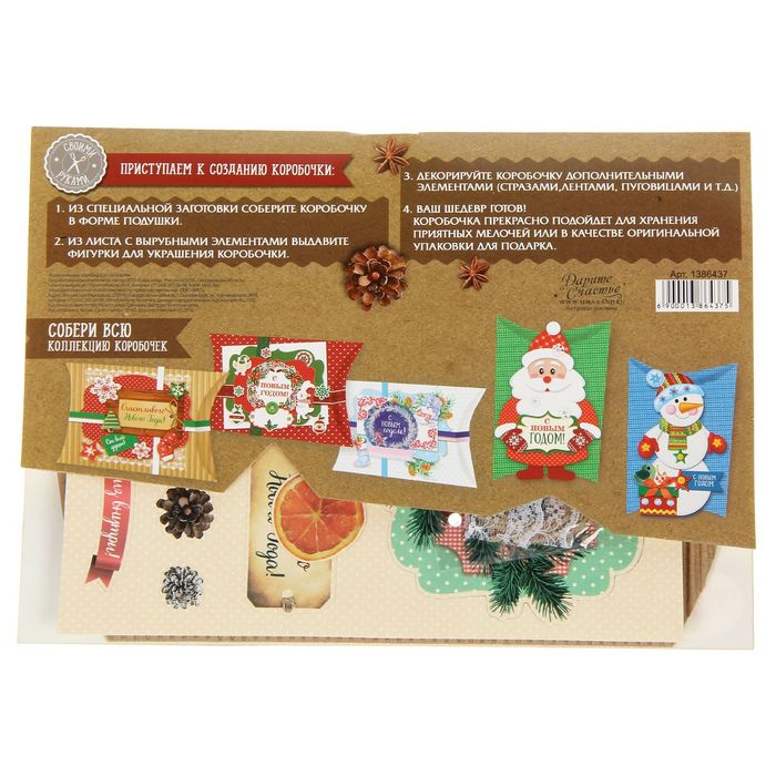 Коробка-подушка «Волшебного Нового года!», 14 × 19 см набор для создания