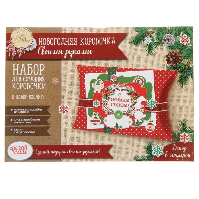 Коробка-подушка «Новогодний венок», 14 × 19 см набор для создания