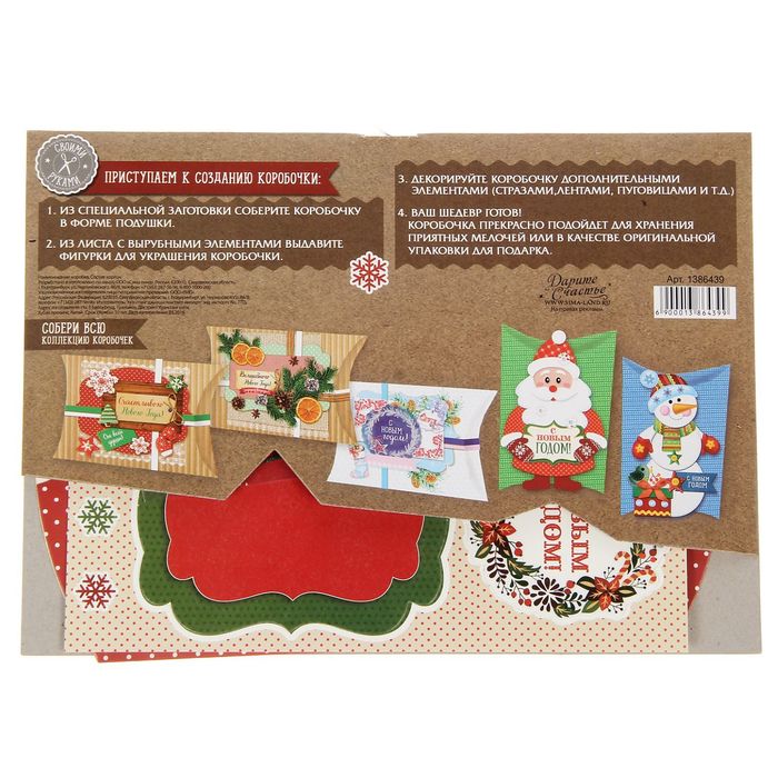 Коробка-подушка «Новогодний венок», 14 × 19 см набор для создания