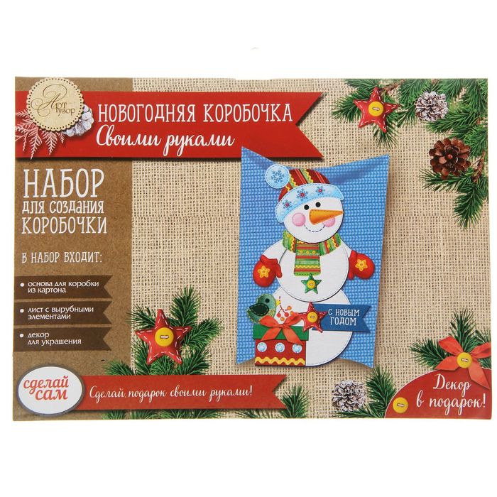 Коробка-подушка «Снеговик», 14 × 19 см набор для создания