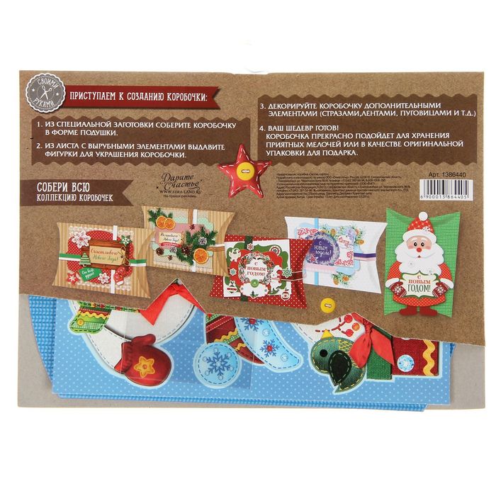 Коробка-подушка «Снеговик», 14 × 19 см набор для создания