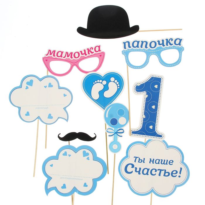 Набор фотобутафории "Мой первый День Рождения"