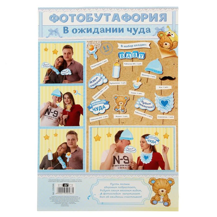 Набор фотобутафории "Ждём сыночка"