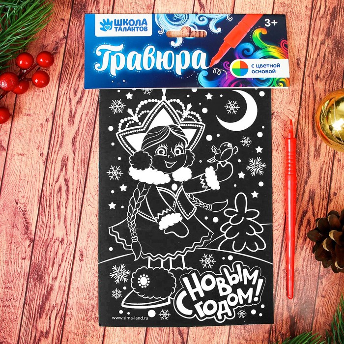 Гравюра "Снегурочка", полноцветное основание, 15 х 21 см