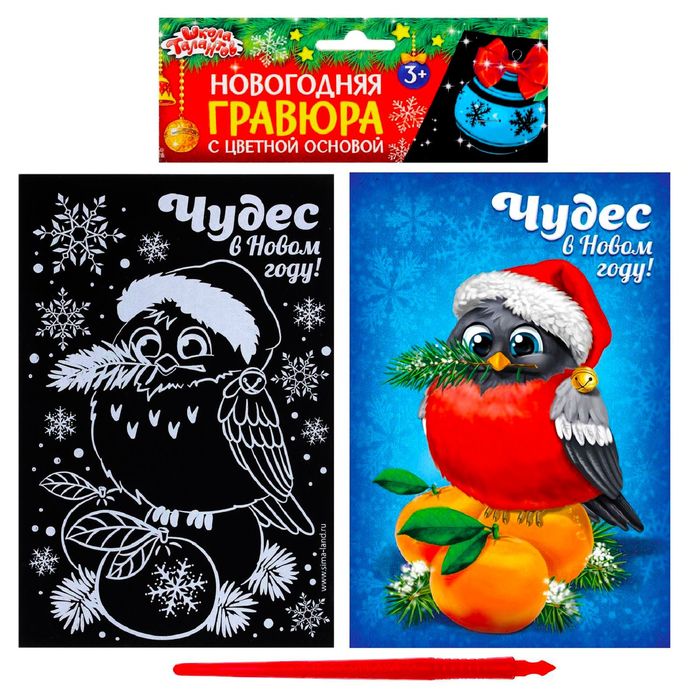 Гравюра "Снегирь", полноцветное основание, 15 х 21 см