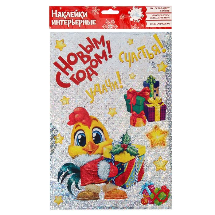 Интерьерная наклейка‒голография «Счастья и удачи!», 21 x29,7 см