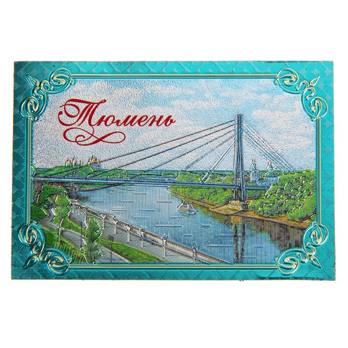 Магнит фольгированный "Тюмень"