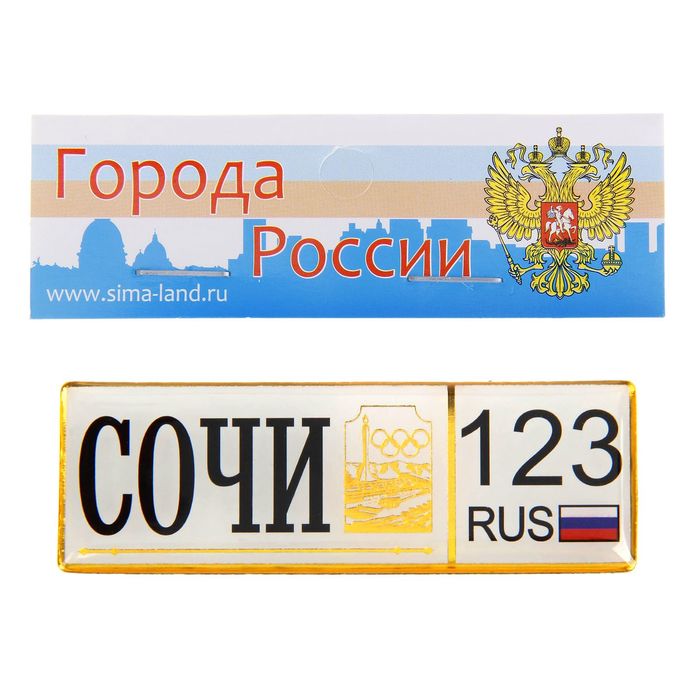 Магнит автономер «Сочи»