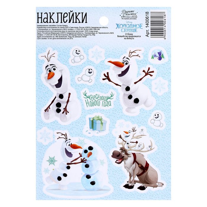 Наклейки детские "Веселого Нового года" : Холодное сердце, 11 х 16 см