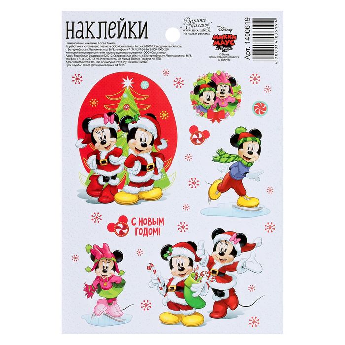 Наклейки детские "Новогодние радости" : Микки Маус и друзья, 11 х 16 см