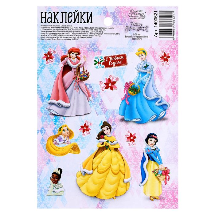 Наклейки детские "С Новым годом!" : Принцессы, 11 х 16 см