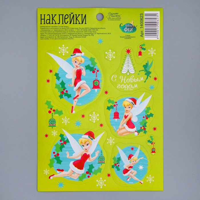 Наклейки детские "С Новым годом!" : Феи, 11 х 16 см