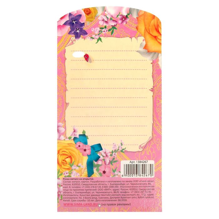 Ручка подарочная на открытке "Вечной молодости и красоты"